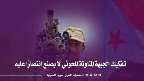 انتصارات الحوثي سببها السعودية … غدر بالحليف الجنوبي ومنح المليشيا القوة والنفوذ(تقرير)