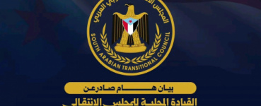بيان صادر عن الهيئة التنفيذية للقيادة المحلية للمجلس الانتقالي الجنوبي العربي بالمهرة
