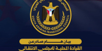 بيان صادر عن الهيئة التنفيذية للقيادة المحلية للمجلس الانتقالي الجنوبي العربي بمحافظة المهرة