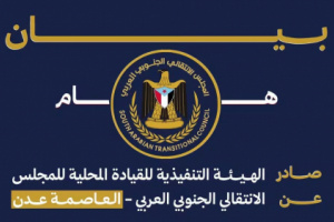 بيان شديد اللهجة صادر عن الهيئة التنفيذية للقيادة المحلية للمجلس الانتقالي الجنوبي العربي بالعاصمة عدن
