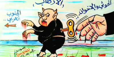 كاريكاتير | مليشيا الحوثي والإخوان .. وجهان لإرهاب واحد ضد الجنوب