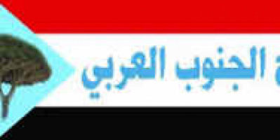 تاج الجنوب العربي يدعو كافة أبناء الجنوب للتوجه فوراً ألى جبهة الصبيحة