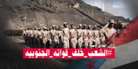 إطلاق هاشتاج #الشعب_خلف_قواته_الجنوبيه تزامناً مع ذكرى ثورة أكتوبر