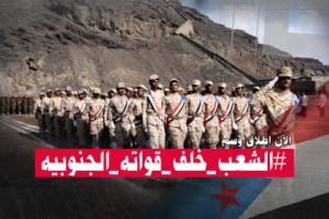 إطلاق هاشتاج #الشعب_خلف_قواته_الجنوبيه تزامناً مع ذكرى ثورة أكتوبر