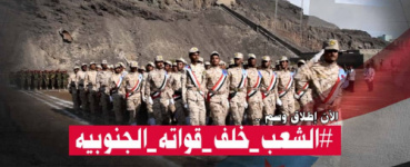 إطلاق هاشتاج #الشعب_خلف_قواته_الجنوبيه تزامناً مع ذكرى ثورة أكتوبر