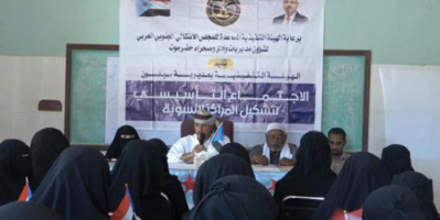انتقالي سيئون يعلن إشهار المركز النسوي في منطقة تريس 