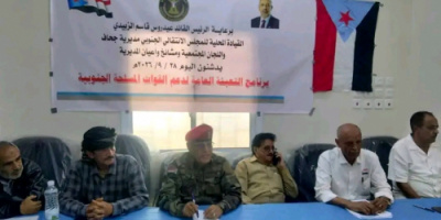 القيادة المحلية لانتقالي جحاف تعقد اجتماعاً موسعاً لرفع الجاهزية وإسناد القوات المسلحة الجنوبية