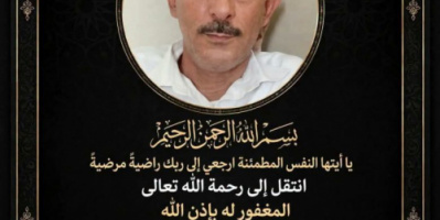 مجلس انتقالي مكيراس ينعي رحيل المناضل عارف البركاني