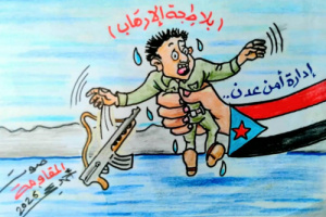 كاريكاتير| أمن العاصمة عدن يضبط بلاطجة الإرهاب 