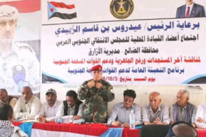 تنفيذية انتقالي الأزارق تعقد لقاءً موسعًا لرفع الجاهزية وإسناد القوات المسلحة الجنوبية 