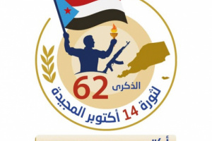 14 أكتوبر..  ذكرى النضال التي سطرها الاباء ليجددها الاحفاد