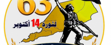 الأمانة العامة تعلن عن الشعار الرسمي المعتمد لمليونية التعبئة الشعبية في ذكرى 14 اكتوبر المجيدة