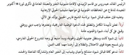 حلف قبائل شبوة يعلن تأييده لدعوة المجلس الانتقالي إلى مليونية النفير والتعبئة العامة في 14 أكتوبر