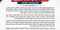 بيان صادر عن شباب الغضب بوادي وصحراء حضرموت