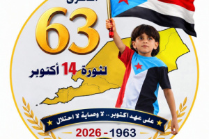 الجنوب يتكتل خلف قيادته