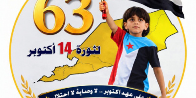 الجنوب يتكتل خلف قيادته