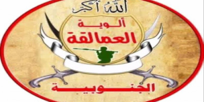 عاجل| قوات العمالقة الجنوبية تعلن اطلاق عملية عسكرية ضد الحوثيين في باب المندب