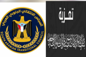 منسقيات الانتقالي بجامعات الجنوب تعزي القائم بأعمال منسقية كلية اللغات بجامعة عدن باستشهاد ابن أخيه وابن عمه