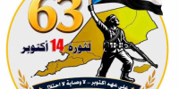 14 اكتوبر .. من الاستقلال الأول إلى استعادة الدولة الجنوبية (تقرير)