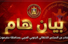 انتقالي حضرموت يحذر خفافيش الظلام ويعلن الاستنفار لحماية راية الجنوب