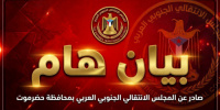 انتقالي حضرموت يحذر خفافيش الظلام ويعلن الاستنفار لحماية راية الجنوب