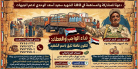 من ردفان الثورة والعطاء.. دعوة للمساهمة في تجهيز قافلة الشهيد سعيد أسعد الوحدي لرفد الجبهات
