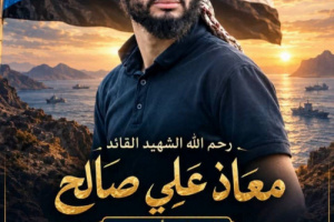 قيادة اللواء الأول مشاة تعزي في استشهاد قائد اللواء 16 مشاة وإسناد العقيد معاذ علي صالح ورفاقه