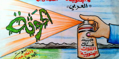 كاريكاتير| القوات المسلحة الجنوبية.. مبيد فتاك ضد القوات الغزاة 