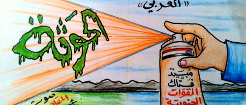 كاريكاتير| القوات المسلحة الجنوبية.. مبيد فتاك ضد القوات الغزاة 