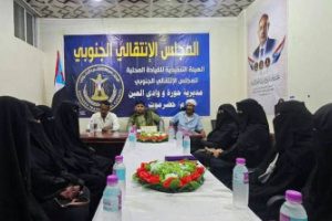 انتقالي حورة ووادي العين يعقد لقاءً مع القيادات النسوية لتعزيز تمكين المرأة ومشاركتها المجتمعية