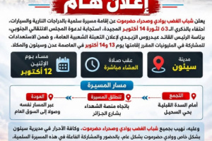 شباب الغضب بوادي حضرموت يعلنوا عن إقامة مسيرة سلمية بالدراجات النارية