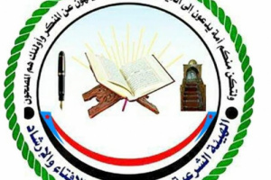 الهيئة الشرعية الجنوبية للدعوة والإفتاء والإرشاد تُصدر بيان هام 