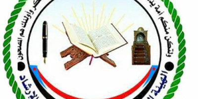 الهيئة الشرعية الجنوبية للدعوة والإفتاء والإرشاد تُصدر بيان هام 