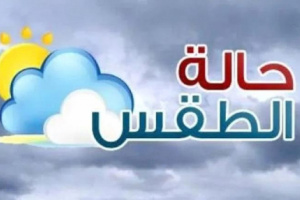 الأرصاد تحذّر من أمطار رعدية ورياح نشطة في عدد من المحافظات