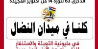 14 أكتوبر.. الجنوب على موعد مع حشود جماهيري وإعلان التعبئة الشعبية دفاعاً عن الأرض والقرار الوطني