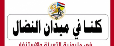 14 أكتوبر.. الجنوب على موعد مع حشود جماهيري وإعلان التعبئة الشعبية دفاعاً عن الأرض والقرار الوطني