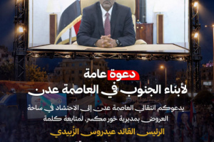 عاجل: كلمة مرئية للرئيس الزُبيدي مساء اليوم