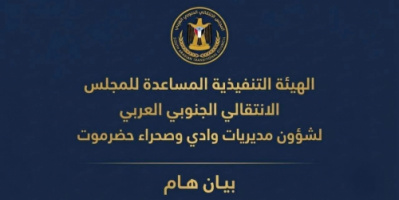 انتقالي وادي حضرموت يُدين الهجوم الحوثي على معسكر العلم ويدعو لرفع الجاهزية العسكرية
