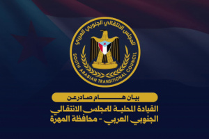 انتقالي محافظة المهرة يُدين الهجوم الغادر الحوثي على معسكر العلم بشبوة