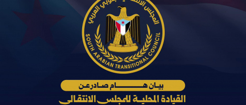 انتقالي محافظة المهرة يُدين الهجوم الغادر الحوثي على معسكر العلم بشبوة