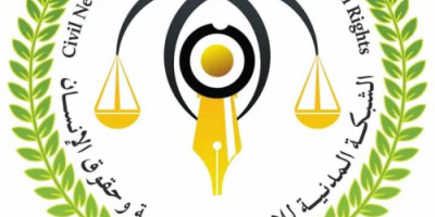 بيان للشبكة المدنية يدين مقتل ٥٣ مجندا وإصابة ٢٠٠ آخرين بقصف صاروخي حوثي استهدف مركز تدريبي بمحافظة شبوة