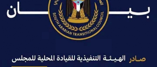نداء عاجل وهام صادر عن المجلس الانتقالي الجنوبي العربي بمحافظة شبوة