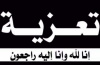 رئيس تنفيذية انتقالي شبوة يُعزي بوفاة محمد سعيد الفهفه باعوضة