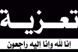 رئيس تنفيذية انتقالي شبوة يُعزي بوفاة محمد سعيد الفهفه باعوضة