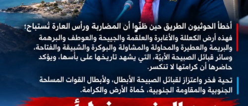 الحالمي: الحوثيون أخطأوا الطريق.. والصبيحة أرضٌ لا تنكسر