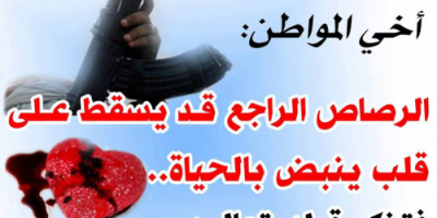 أمن عدن يودع عريساً السجن على خلفية إطلاق النار في حفل زفافه