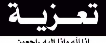 انتقالي حضرموت يعزي في وفاة المناضل خالد باظروس