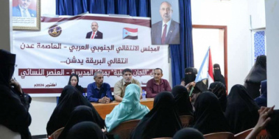 انتقالي العاصمة عدن يدشن المراكز النسوية في مديرية البريقة
