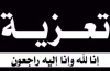 رئيس انتقالي شبوة يُعزي رئيس تنفيذية انتقالي حطيب بوفاة نجله