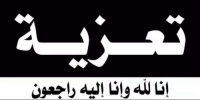 رئيس انتقالي شبوة يُعزي رئيس تنفيذية انتقالي حطيب بوفاة نجله